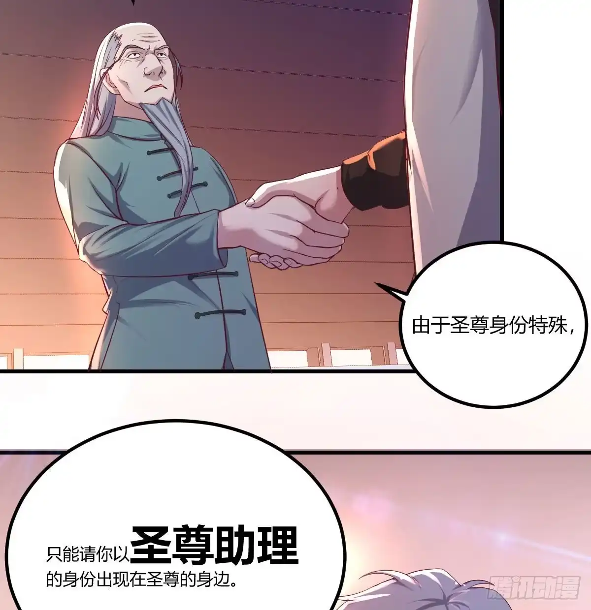 《圣尊助理的我已经无敌了》寻找突破口 第6页