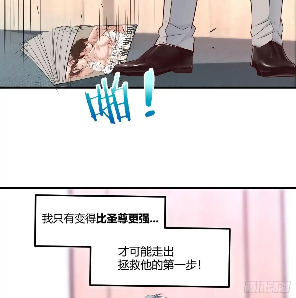 《圣尊助理的我已经无敌了》寻找突破口 第47页