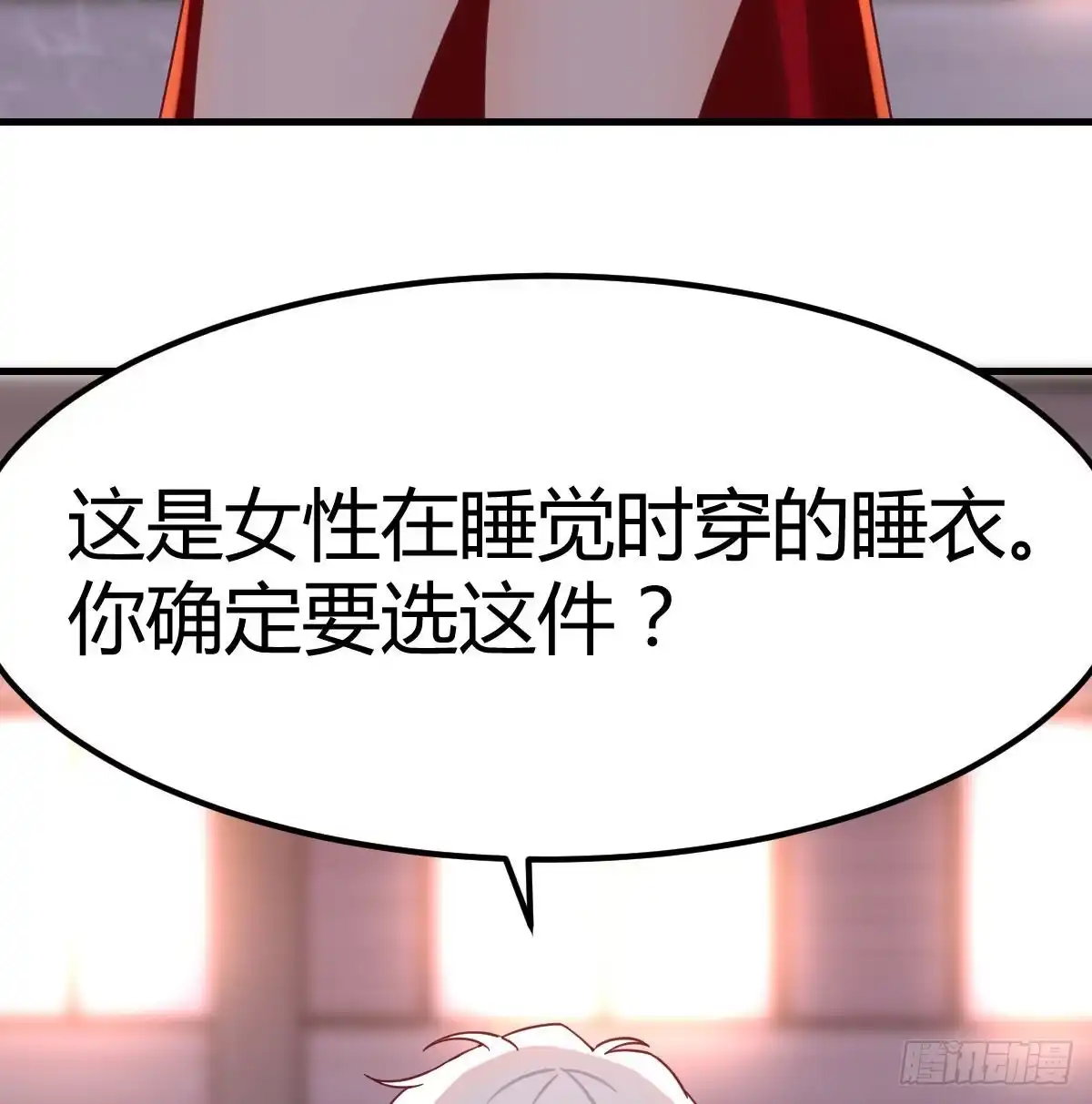 《圣尊助理的我已经无敌了》连更第三天 第45页