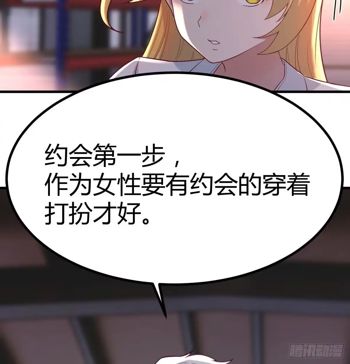 《圣尊助理的我已经无敌了》连更第三天 第4页