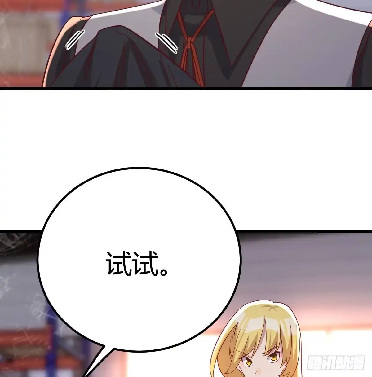 《圣尊助理的我已经无敌了》连更第三天 第56页