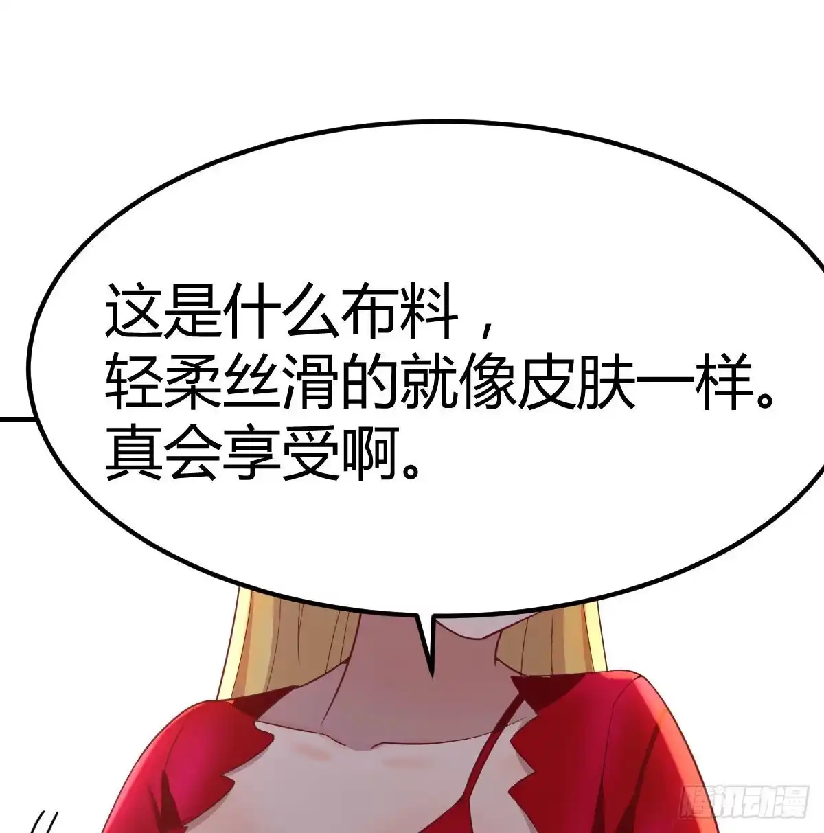 《圣尊助理的我已经无敌了》连更第三天 第41页