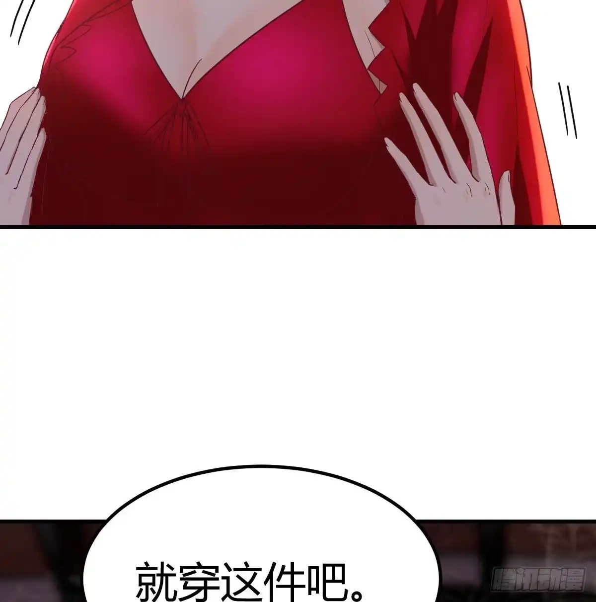 《圣尊助理的我已经无敌了》连更第三天 第42页