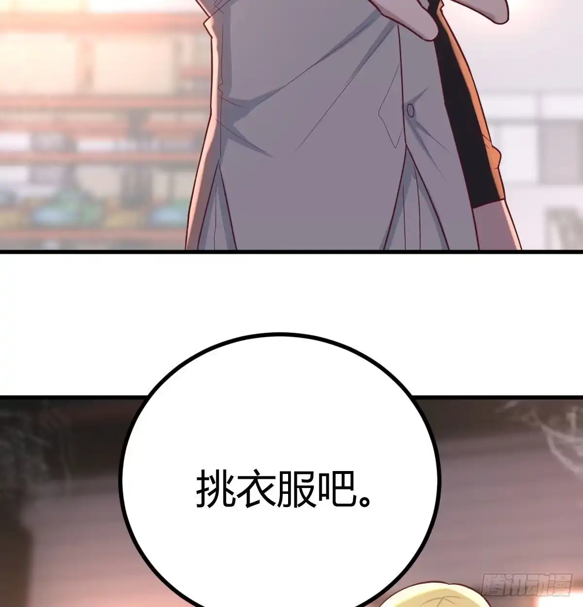 《圣尊助理的我已经无敌了》连更第三天 第6页