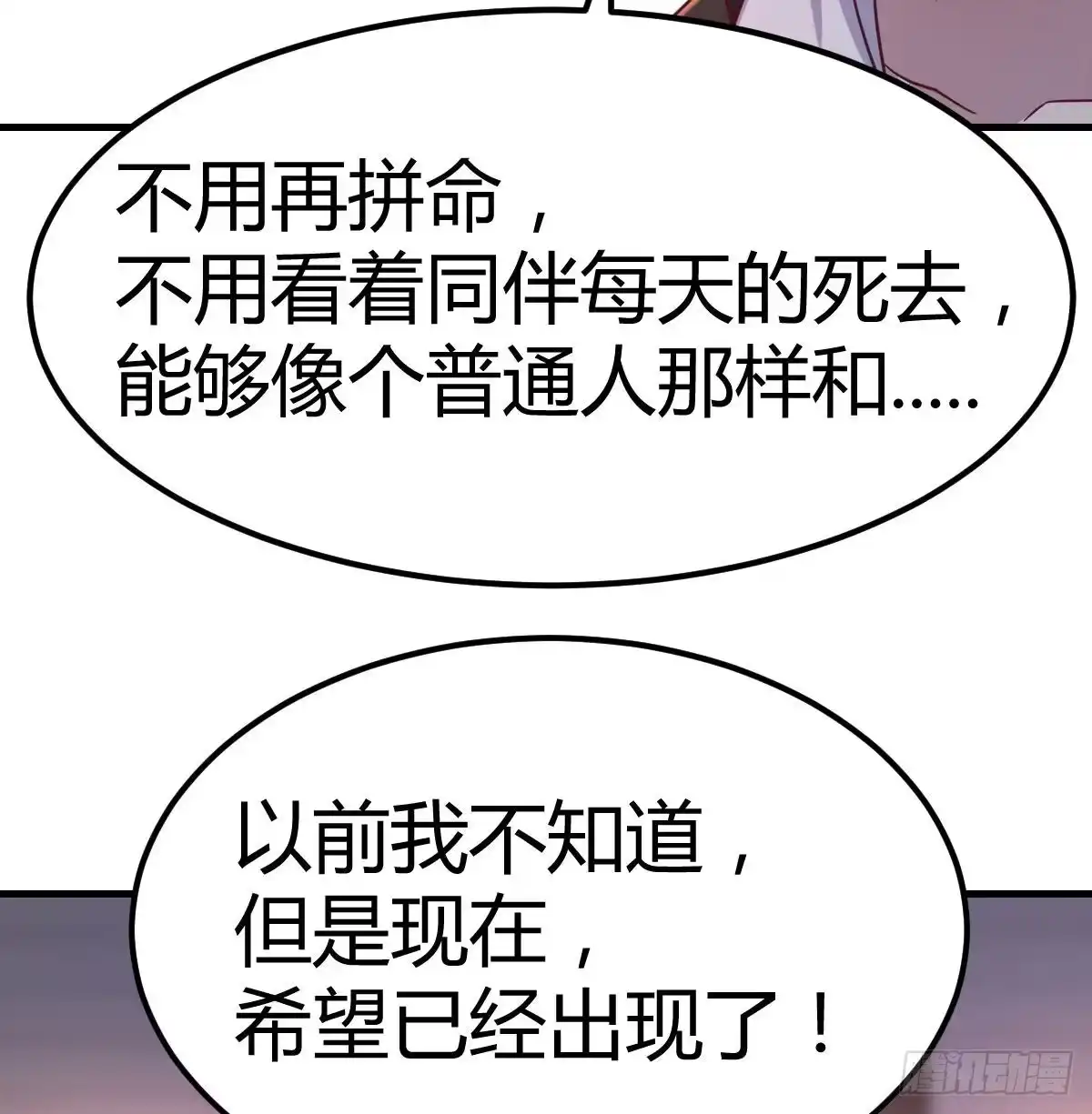 《圣尊助理的我已经无敌了》这是我吗? 第16页