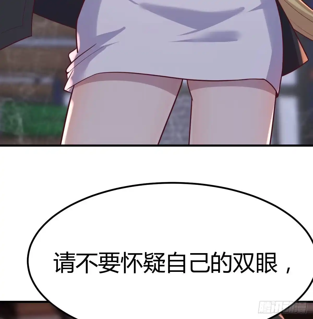 《圣尊助理的我已经无敌了》这是我吗? 第9页