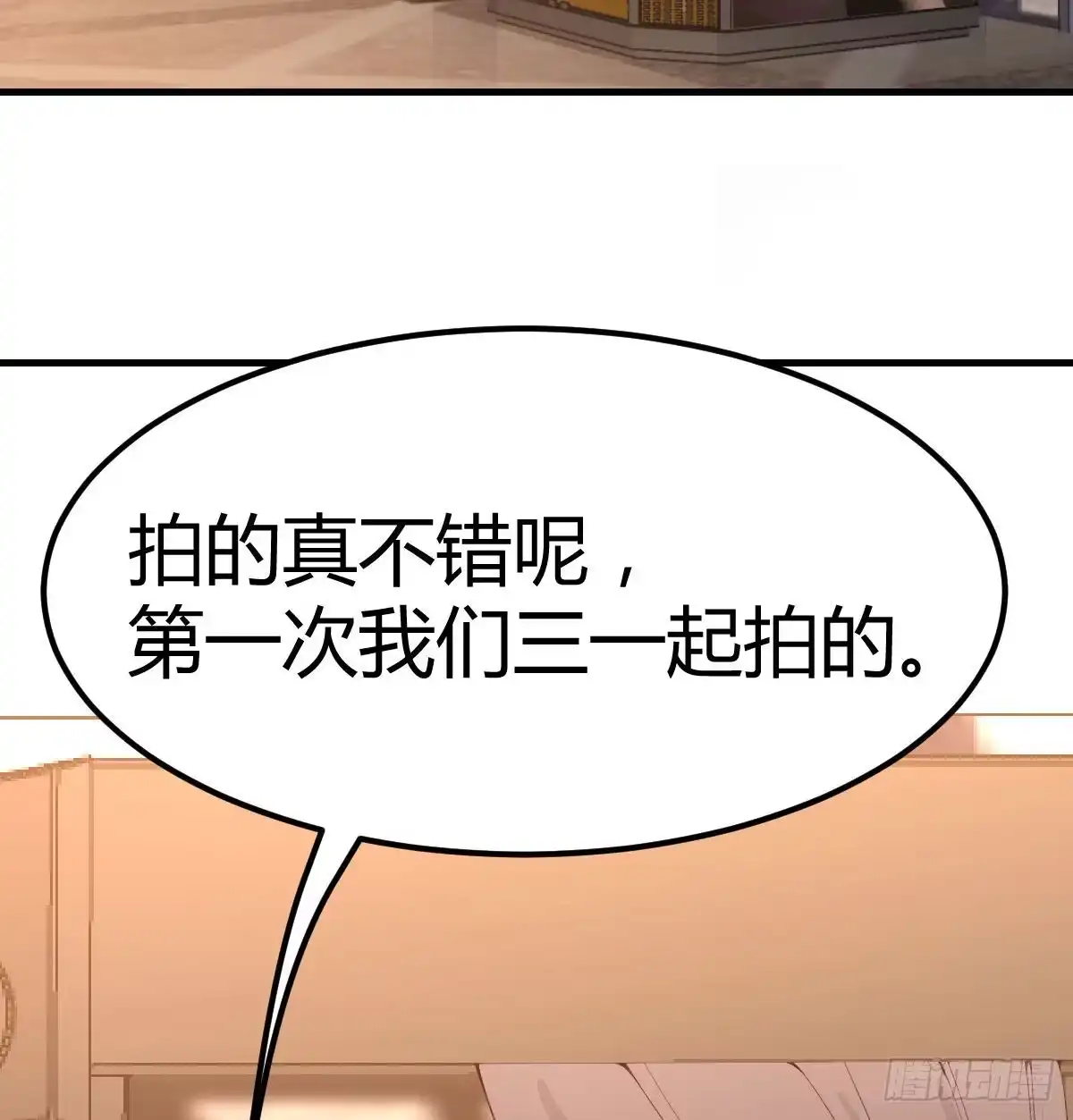 《圣尊助理的我已经无敌了》这是我吗? 第26页