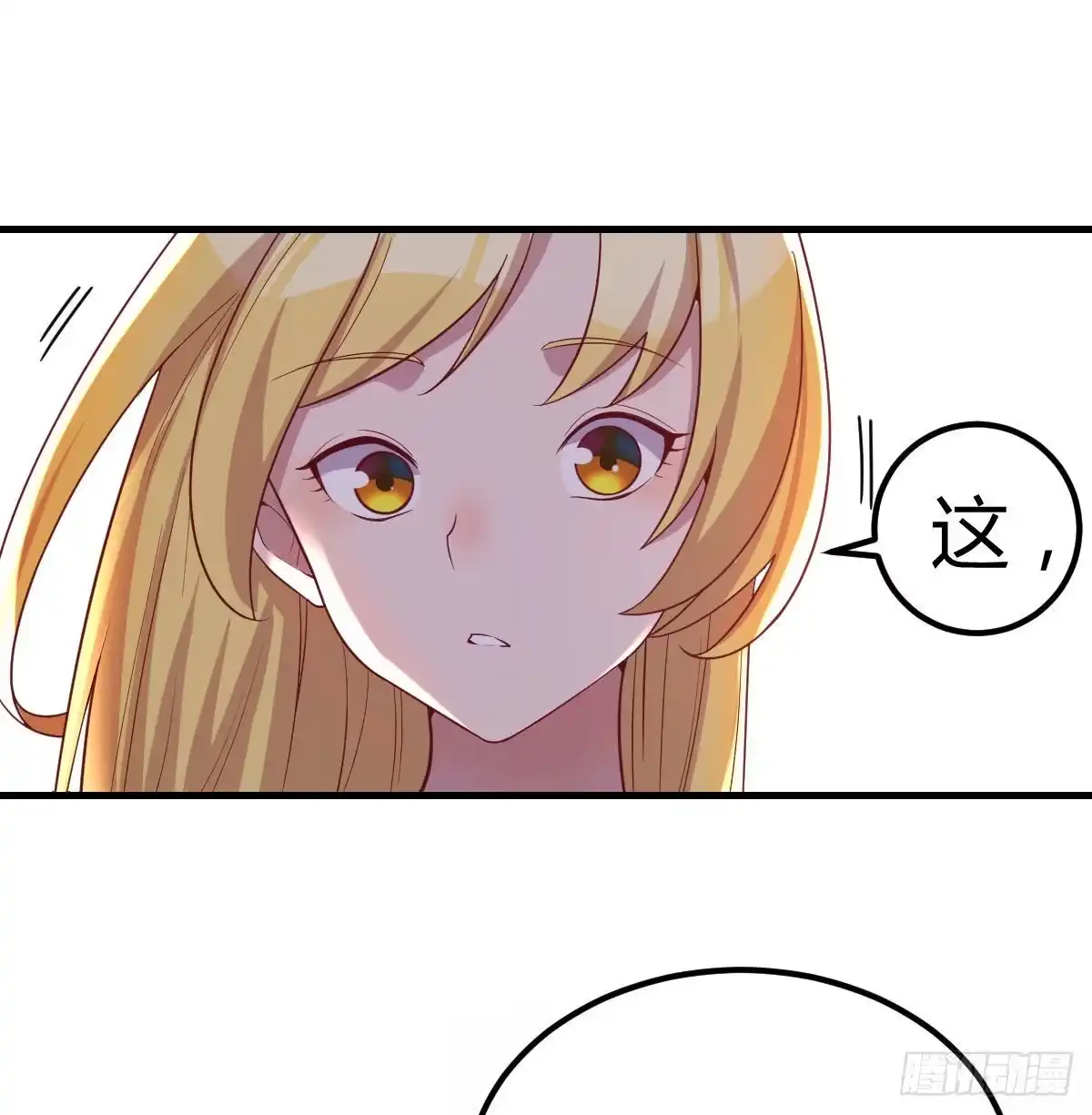 《圣尊助理的我已经无敌了》这是我吗? 第5页