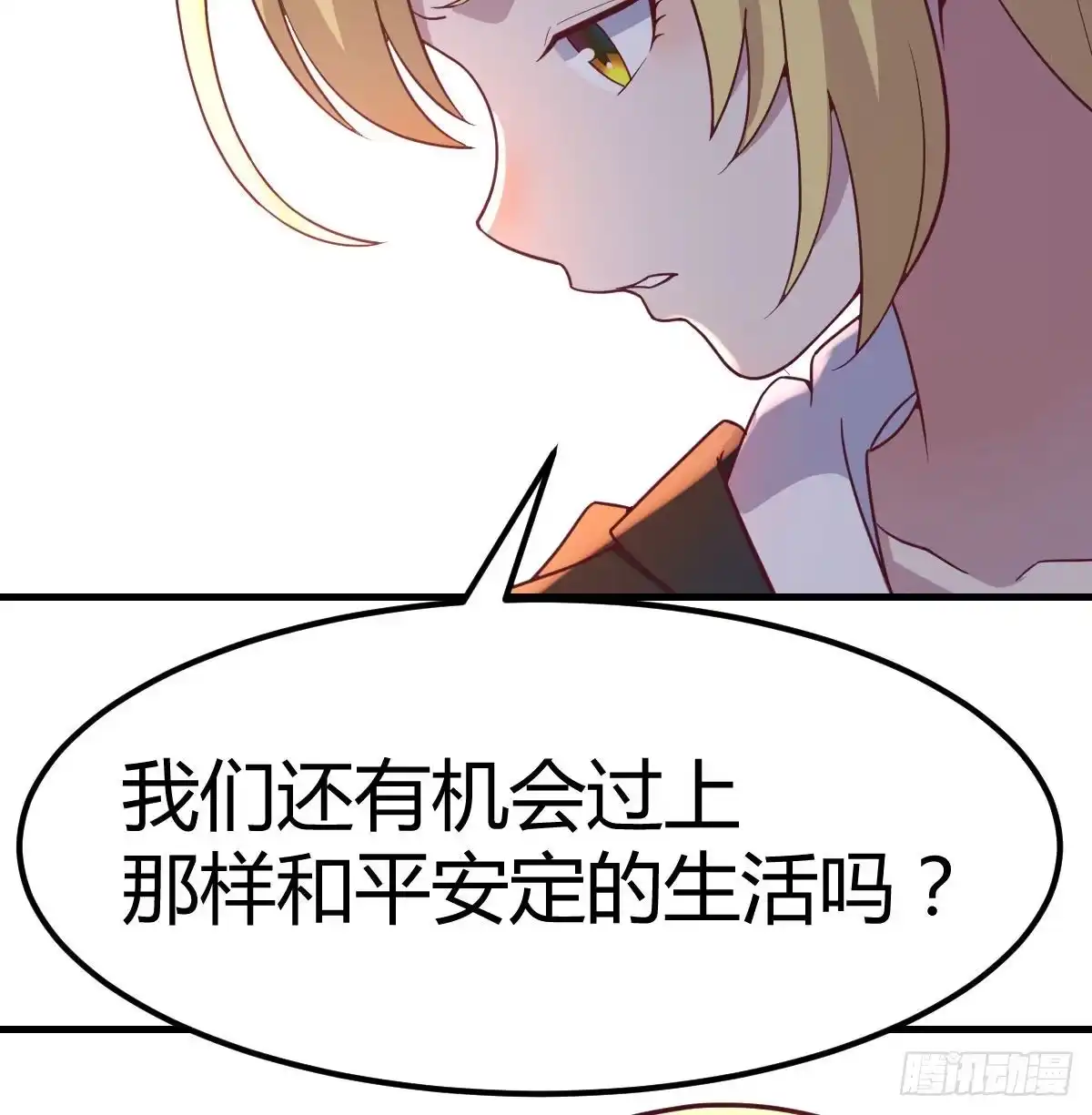 《圣尊助理的我已经无敌了》这是我吗? 第14页