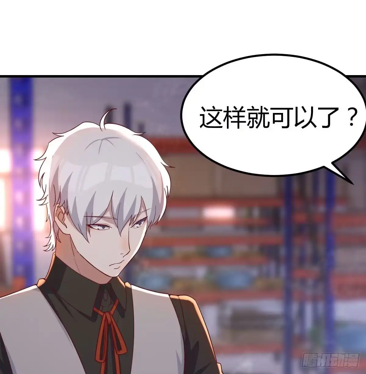 《圣尊助理的我已经无敌了》这是我吗? 第3页