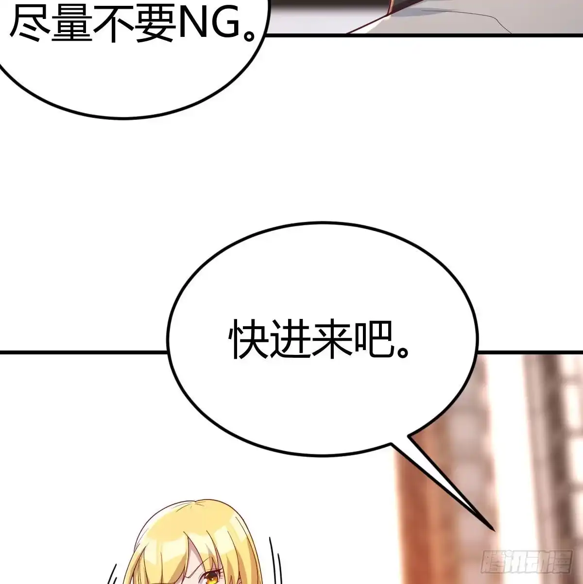 《圣尊助理的我已经无敌了》这是我吗? 第51页