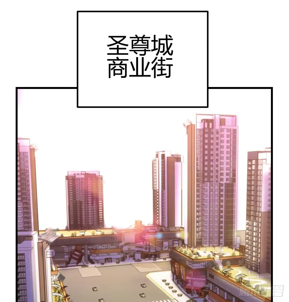 《圣尊助理的我已经无敌了》这是我吗? 第24页