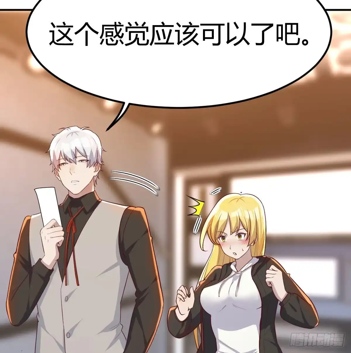 《圣尊助理的我已经无敌了》直女的羞涩 第53页