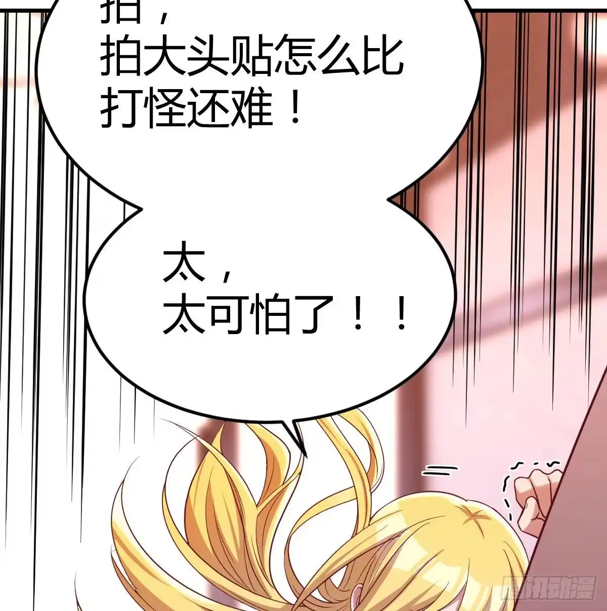 《圣尊助理的我已经无敌了》直女的羞涩 第38页