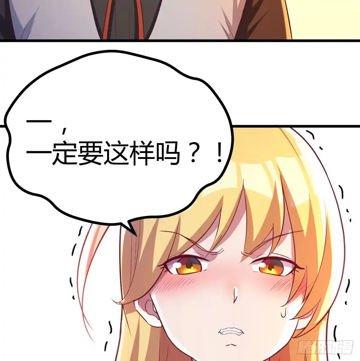 《圣尊助理的我已经无敌了》一定要这样吗？ 第5页