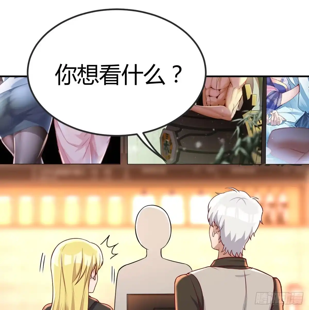 《圣尊助理的我已经无敌了》一定要这样吗？ 第61页