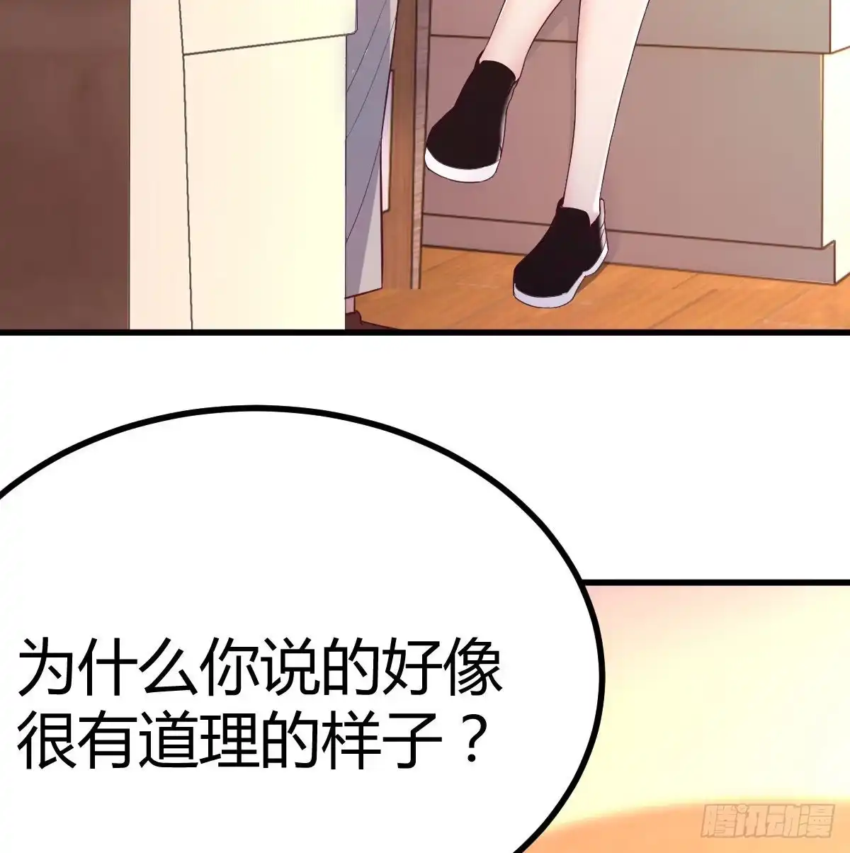 《圣尊助理的我已经无敌了》一定要这样吗？ 第13页