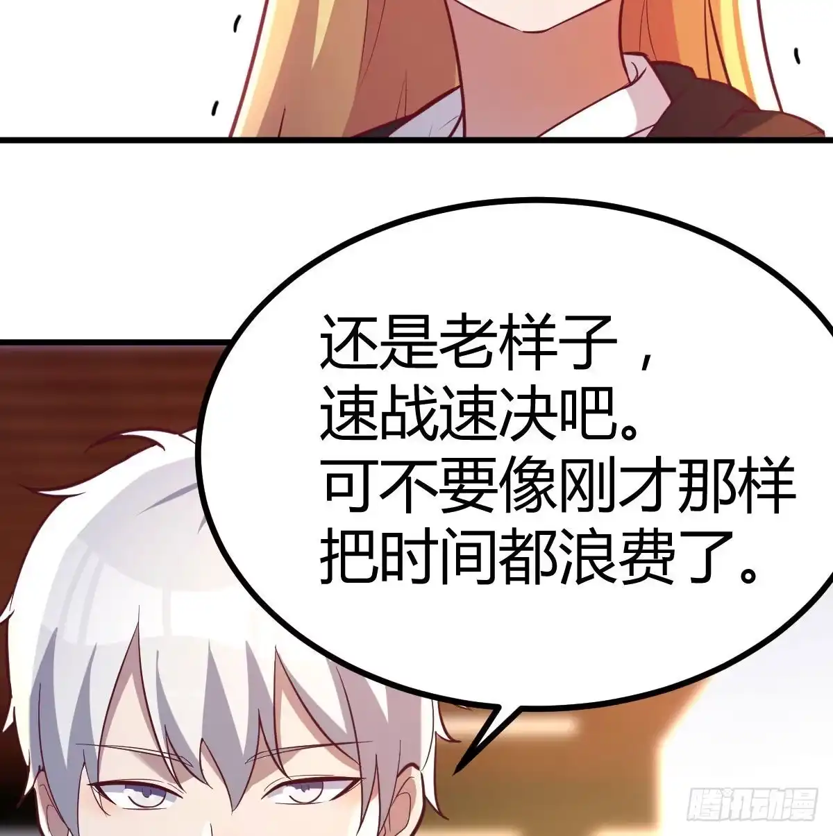 《圣尊助理的我已经无敌了》一定要这样吗？ 第6页