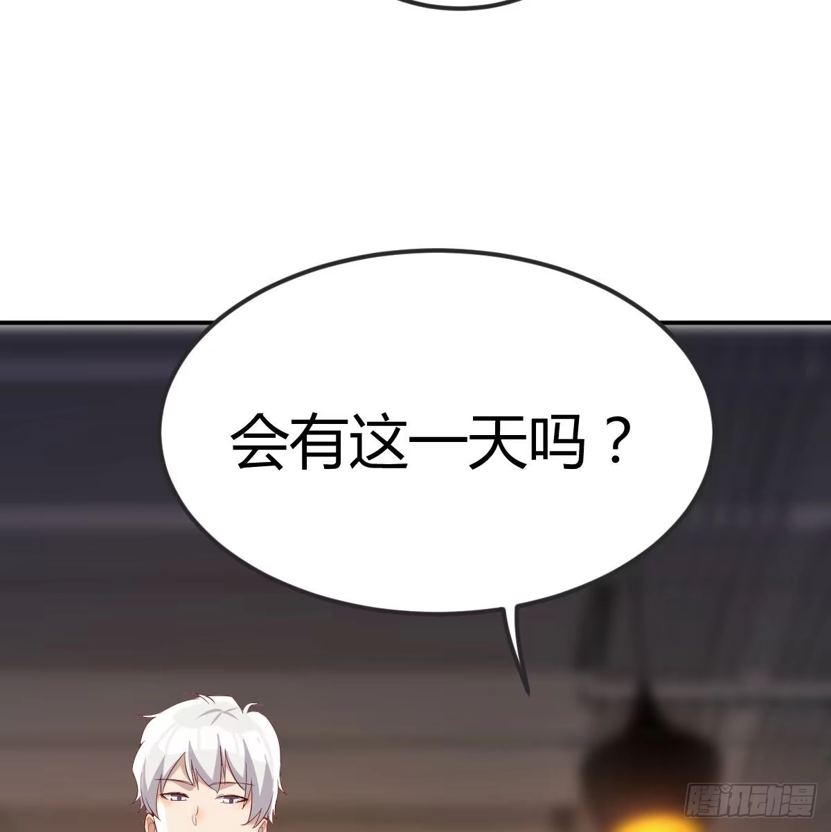 《圣尊助理的我已经无敌了》一定要这样吗？ 第58页