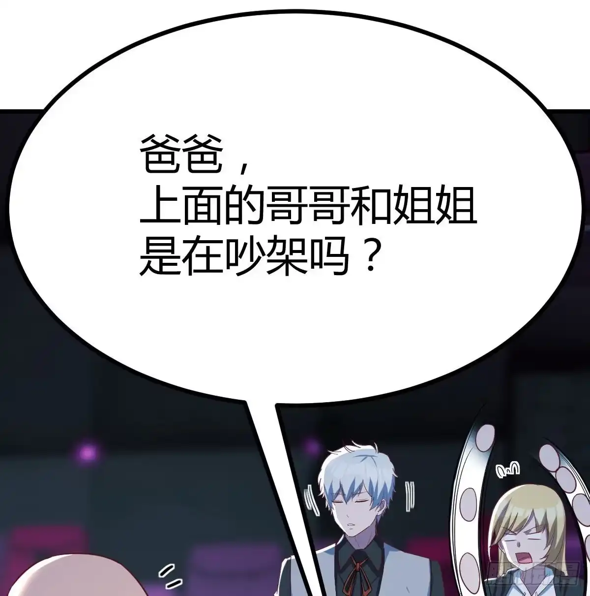 《圣尊助理的我已经无敌了》看不见的杀手 第23页