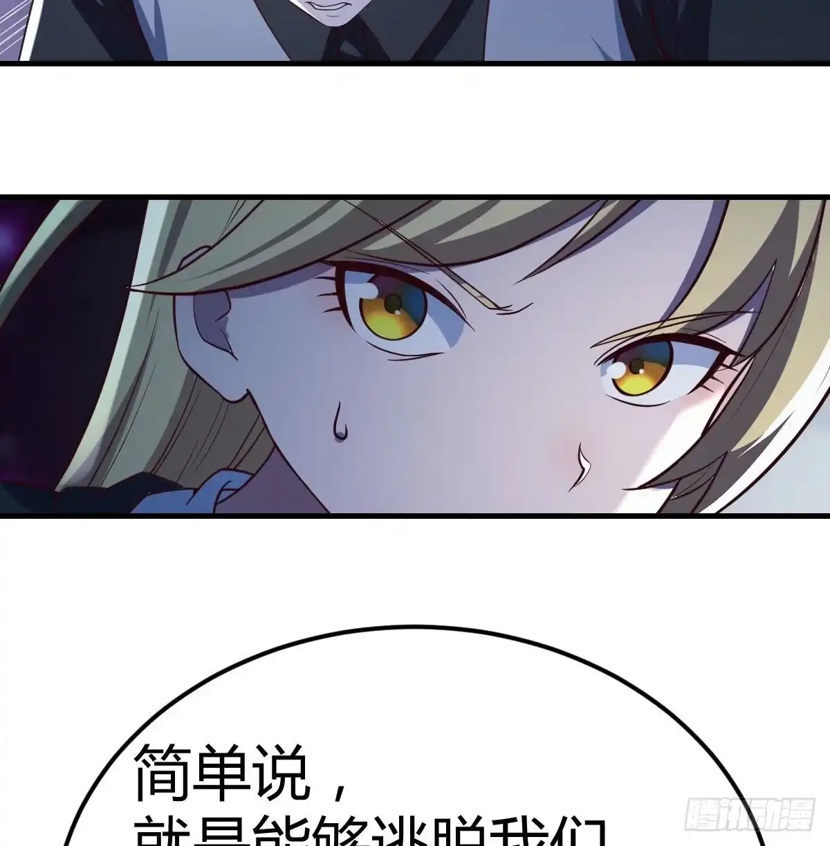 《圣尊助理的我已经无敌了》战场上的约会 第53页