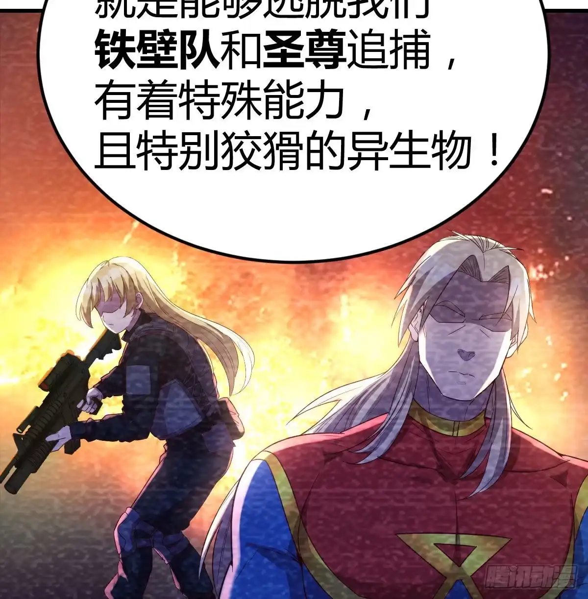 《圣尊助理的我已经无敌了》战场上的约会 第54页