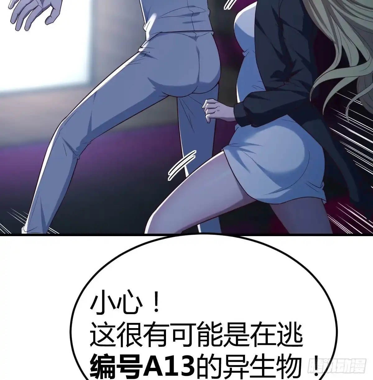 《圣尊助理的我已经无敌了》战场上的约会 第50页