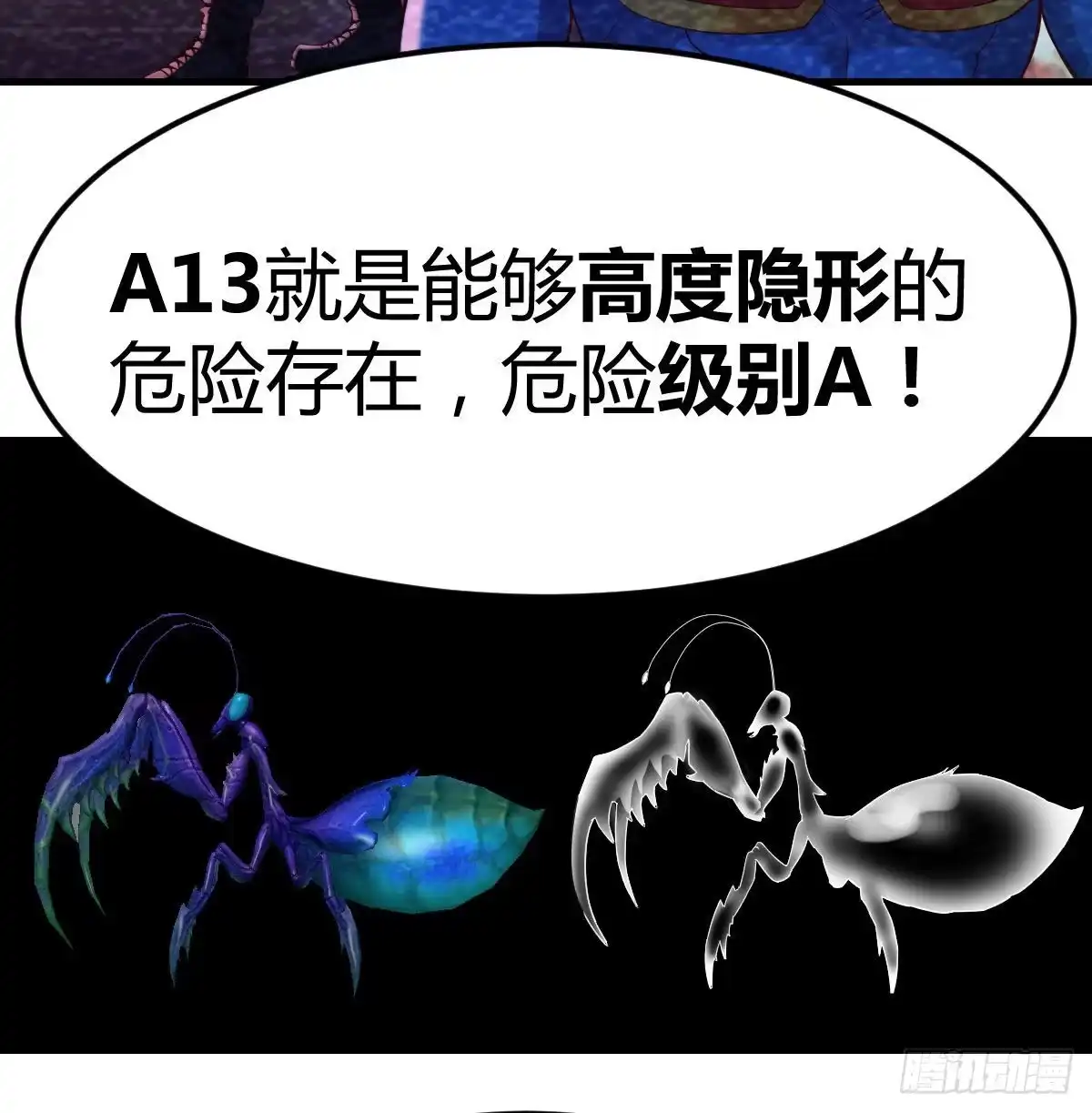 《圣尊助理的我已经无敌了》战场上的约会 第55页