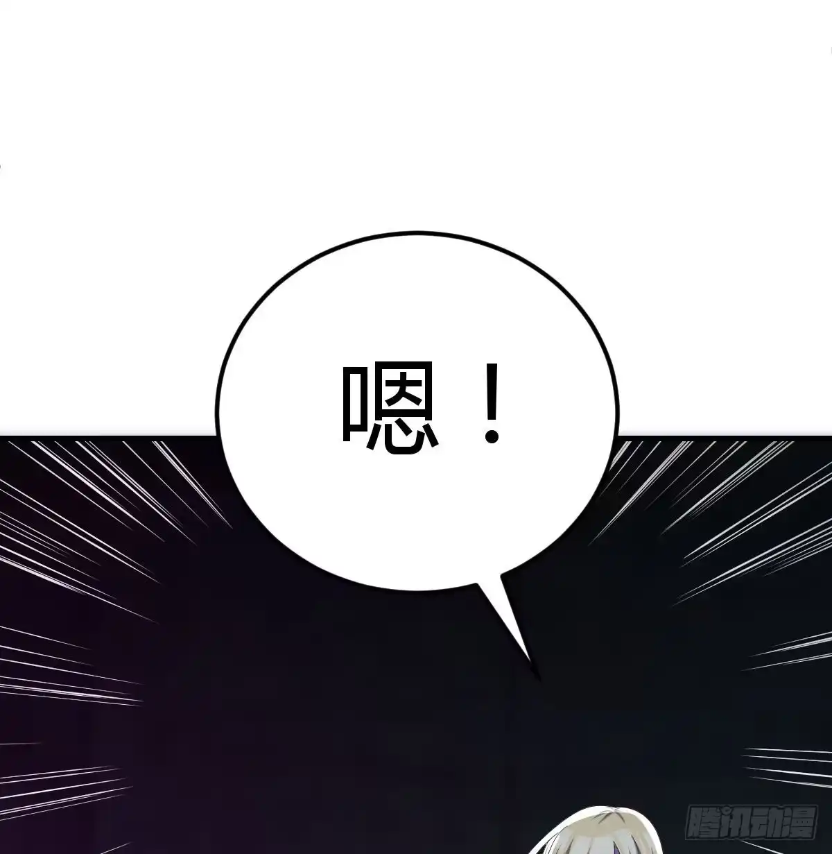 《圣尊助理的我已经无敌了》诱饵 第6页