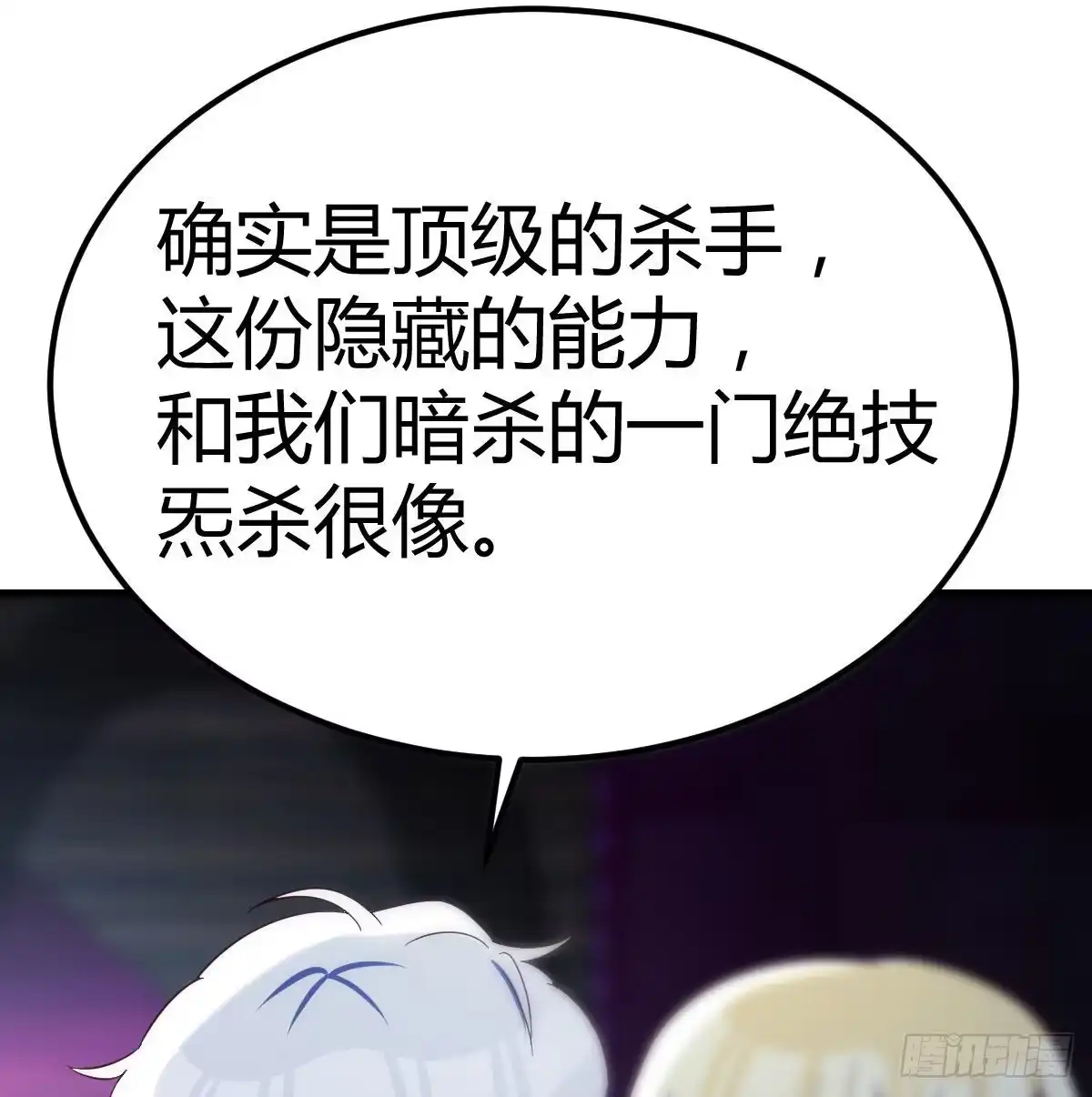 《圣尊助理的我已经无敌了》诱饵 第41页