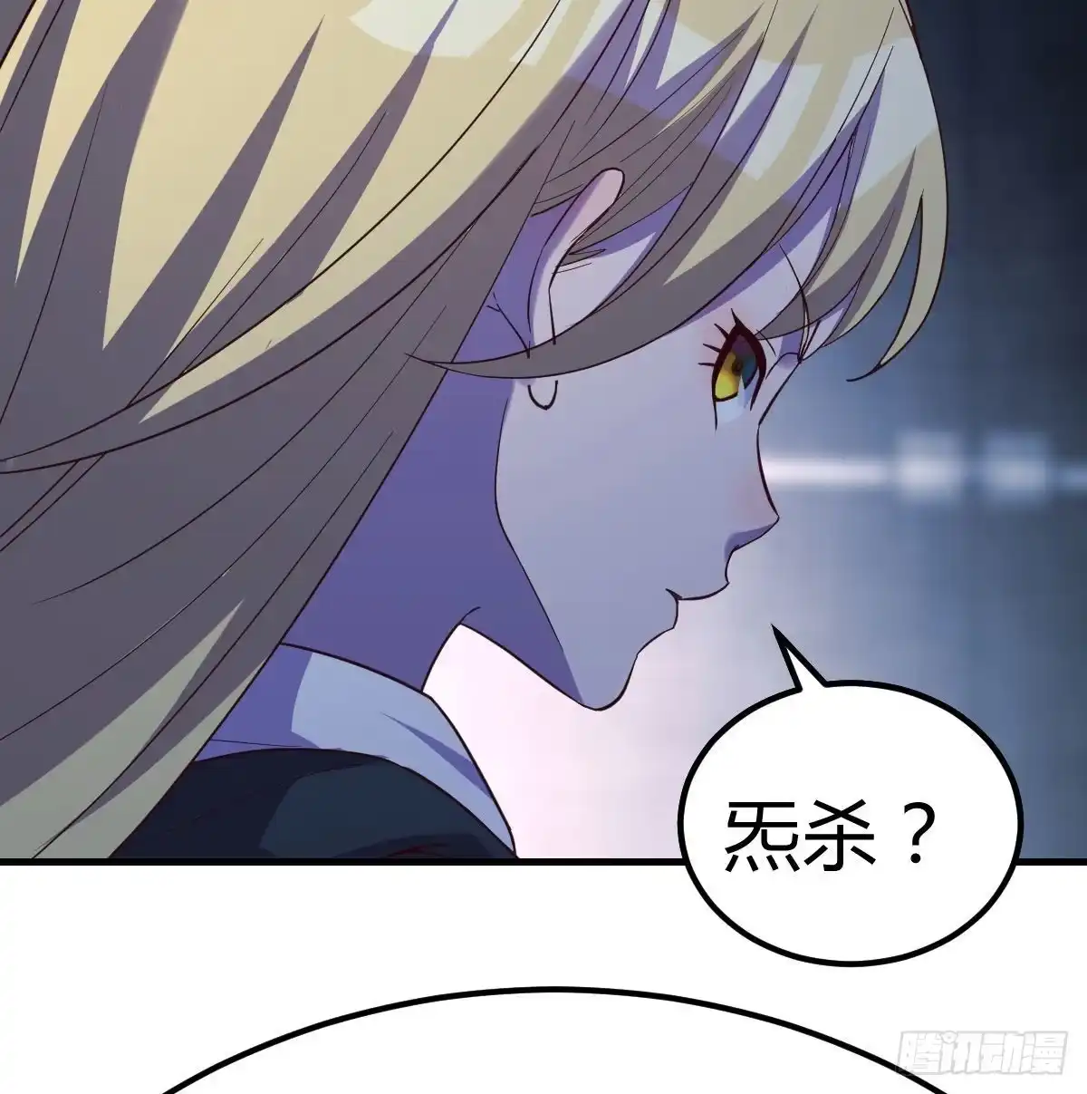 《圣尊助理的我已经无敌了》诱饵 第43页