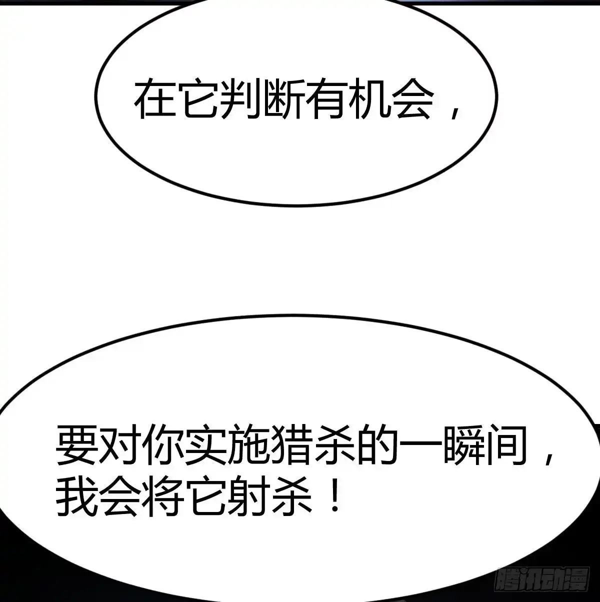 《圣尊助理的我已经无敌了》赌上性命的信任 第9页