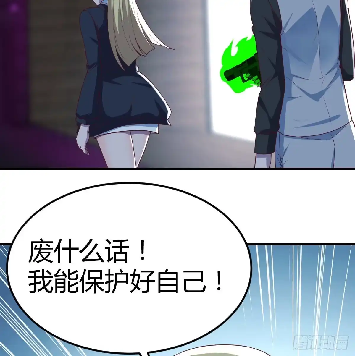 《圣尊助理的我已经无敌了》赌上性命的信任 第4页