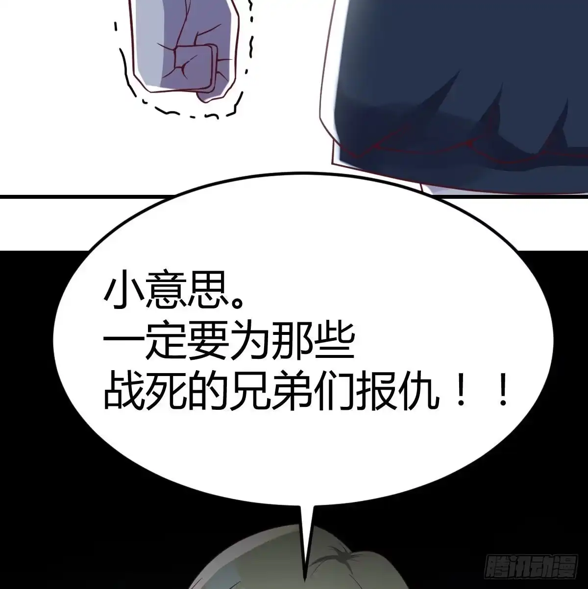 《圣尊助理的我已经无敌了》赌上性命的信任 第13页