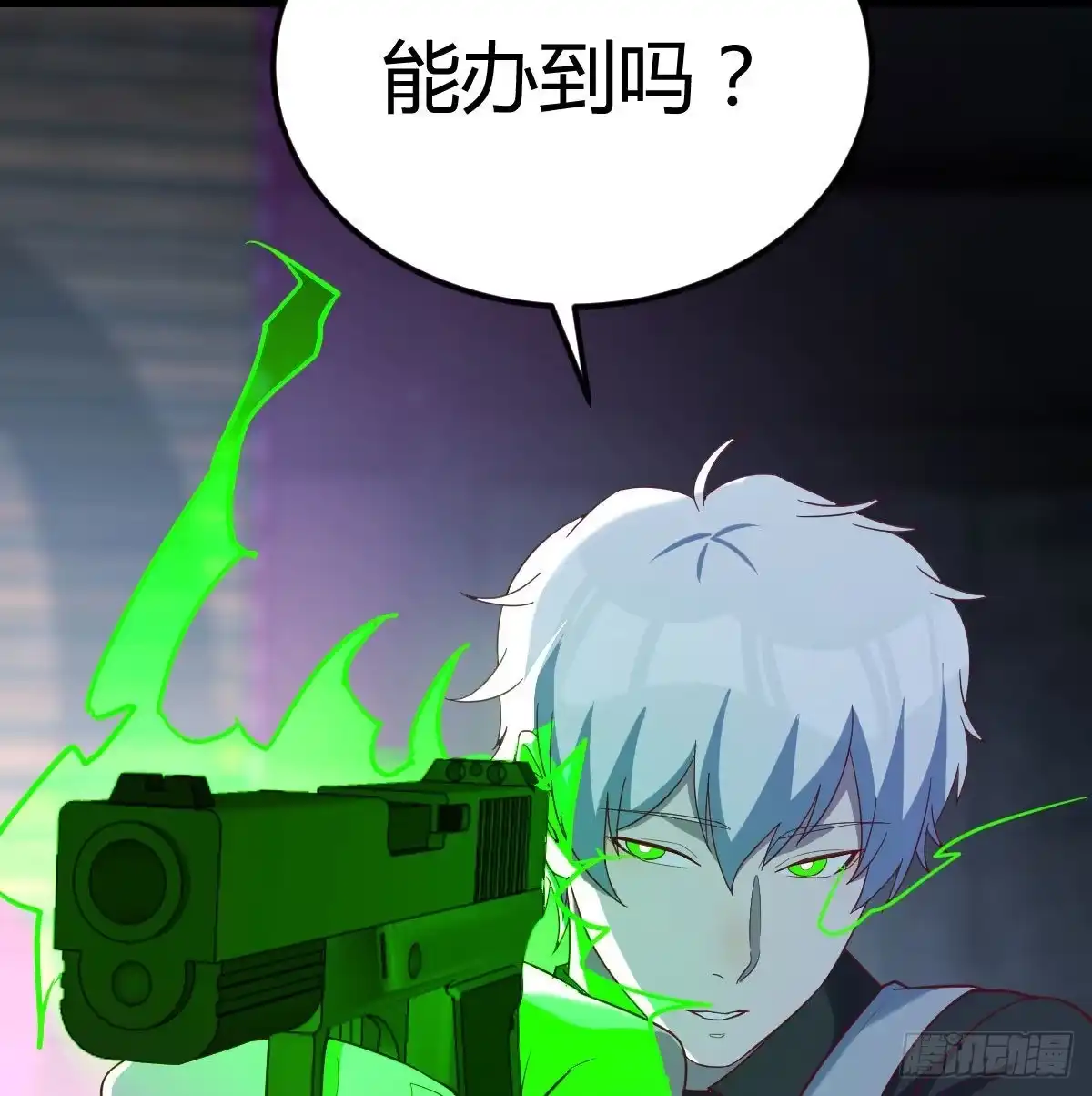 《圣尊助理的我已经无敌了》赌上性命的信任 第11页