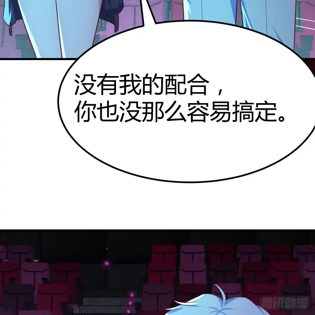 《圣尊助理的我已经无敌了》勇气与信任 第56页