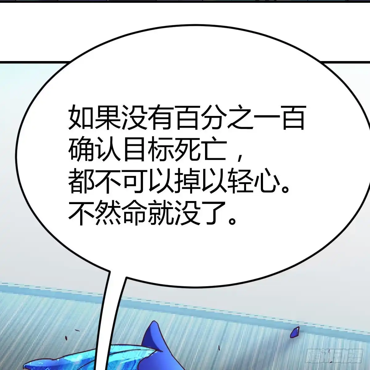 《圣尊助理的我已经无敌了》勇气与信任 第71页