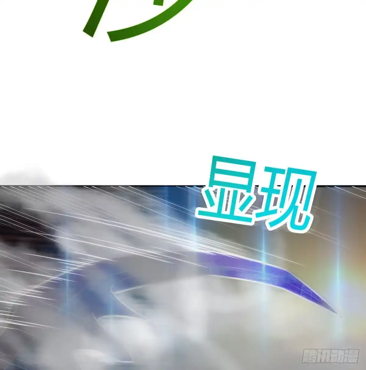 《圣尊助理的我已经无敌了》勇气与信任 第9页