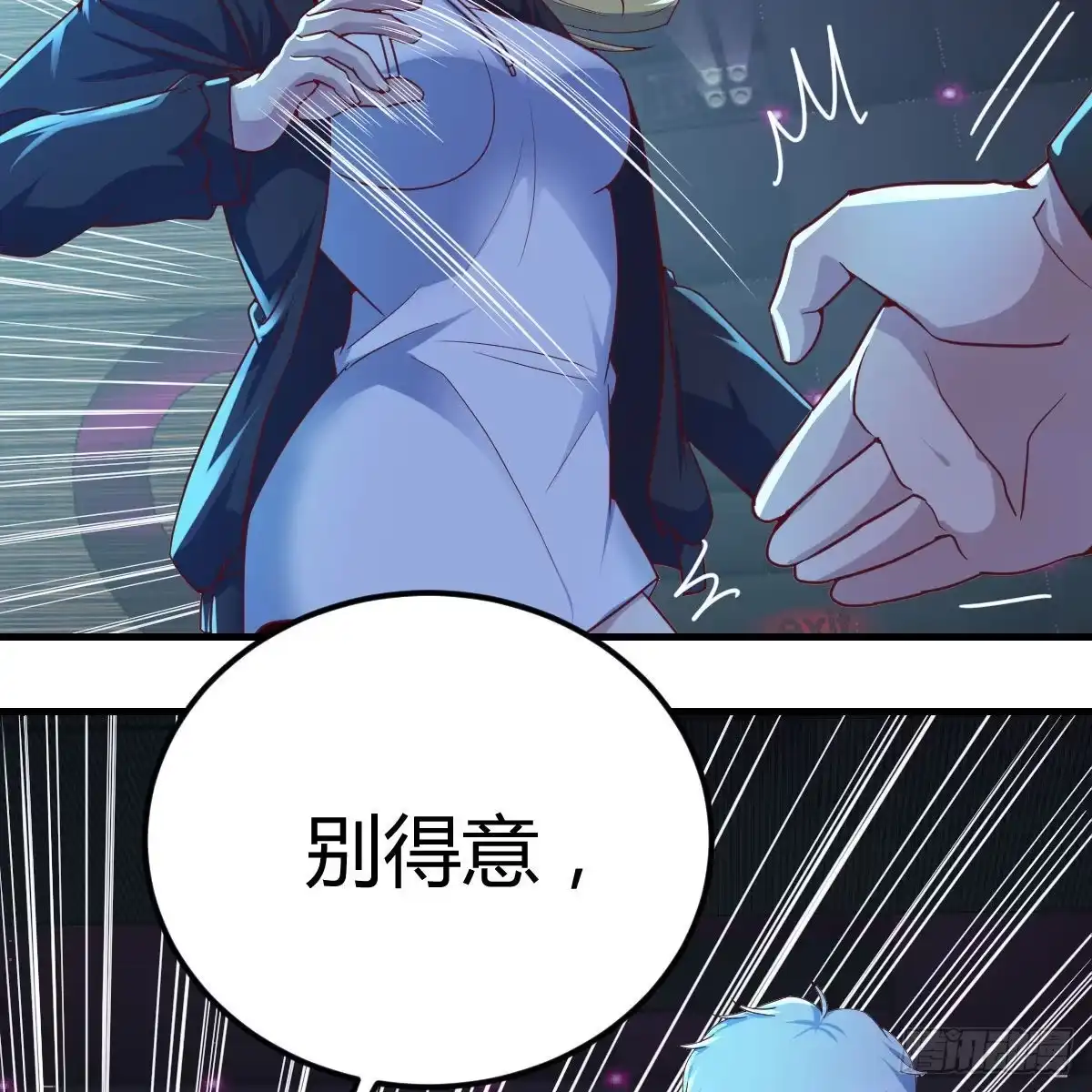 《圣尊助理的我已经无敌了》勇气与信任 第54页