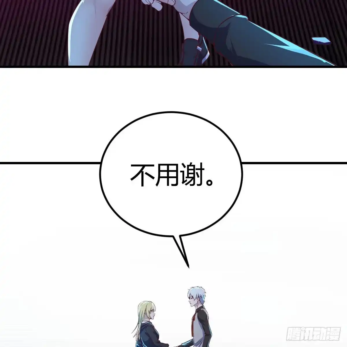 《圣尊助理的我已经无敌了》勇气与信任 第51页