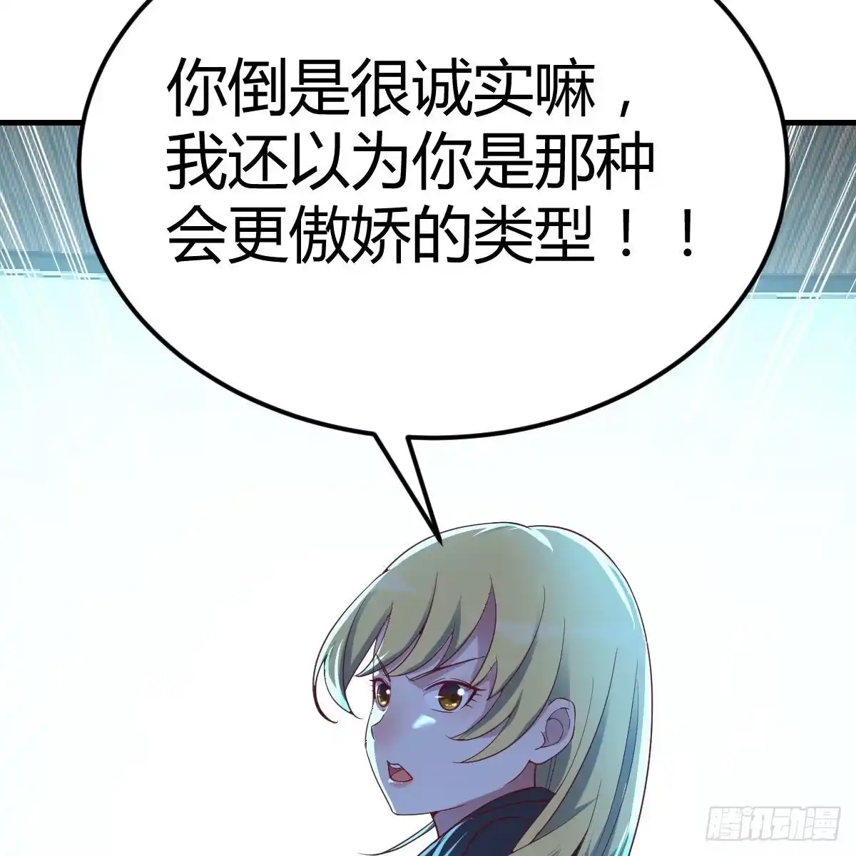 《圣尊助理的我已经无敌了》勇气与信任 第59页
