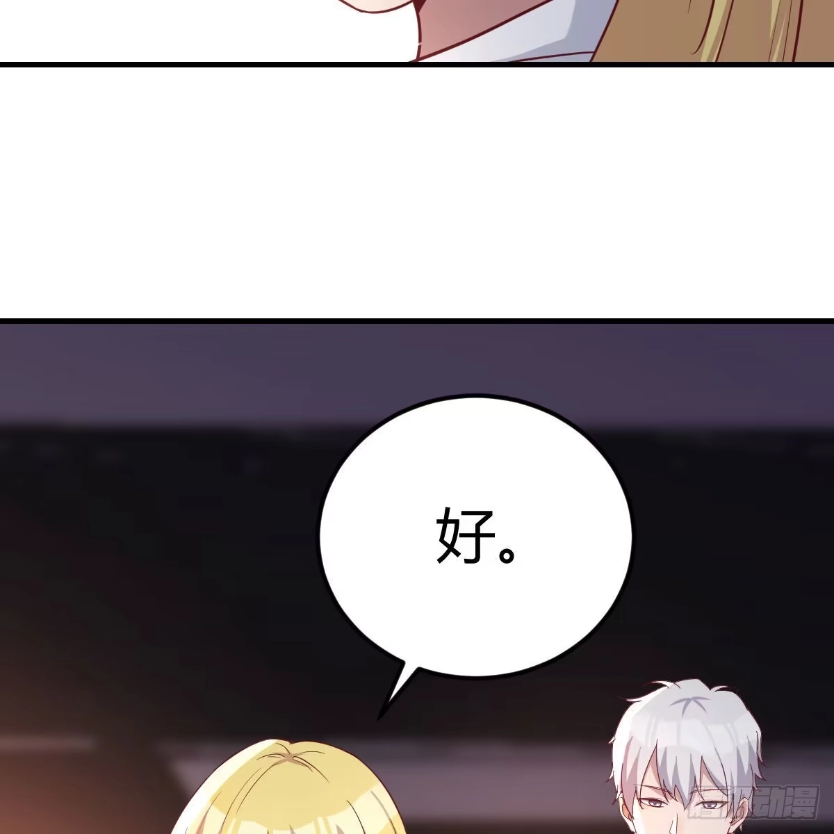 《圣尊助理的我已经无敌了》圣尊你太无耻了 第46页