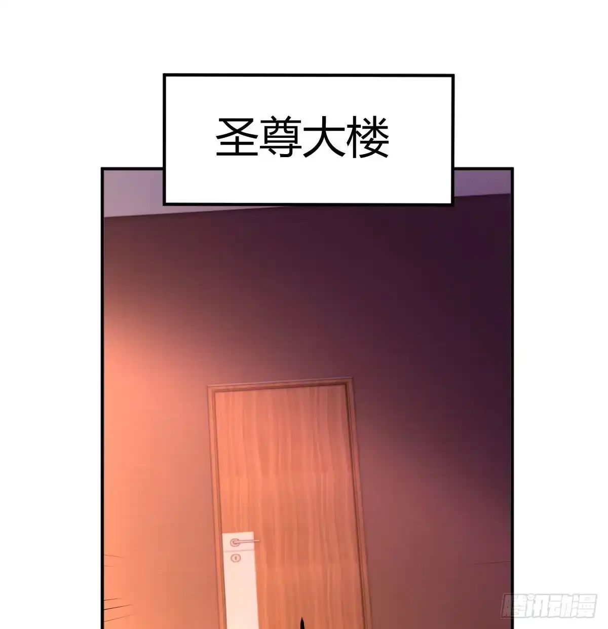 《圣尊助理的我已经无敌了》圣尊你太无耻了 第50页