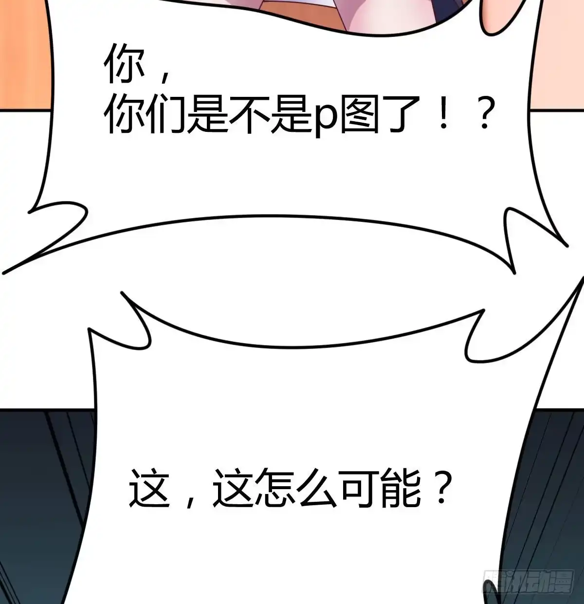 《圣尊助理的我已经无敌了》圣尊你太无耻了 第54页