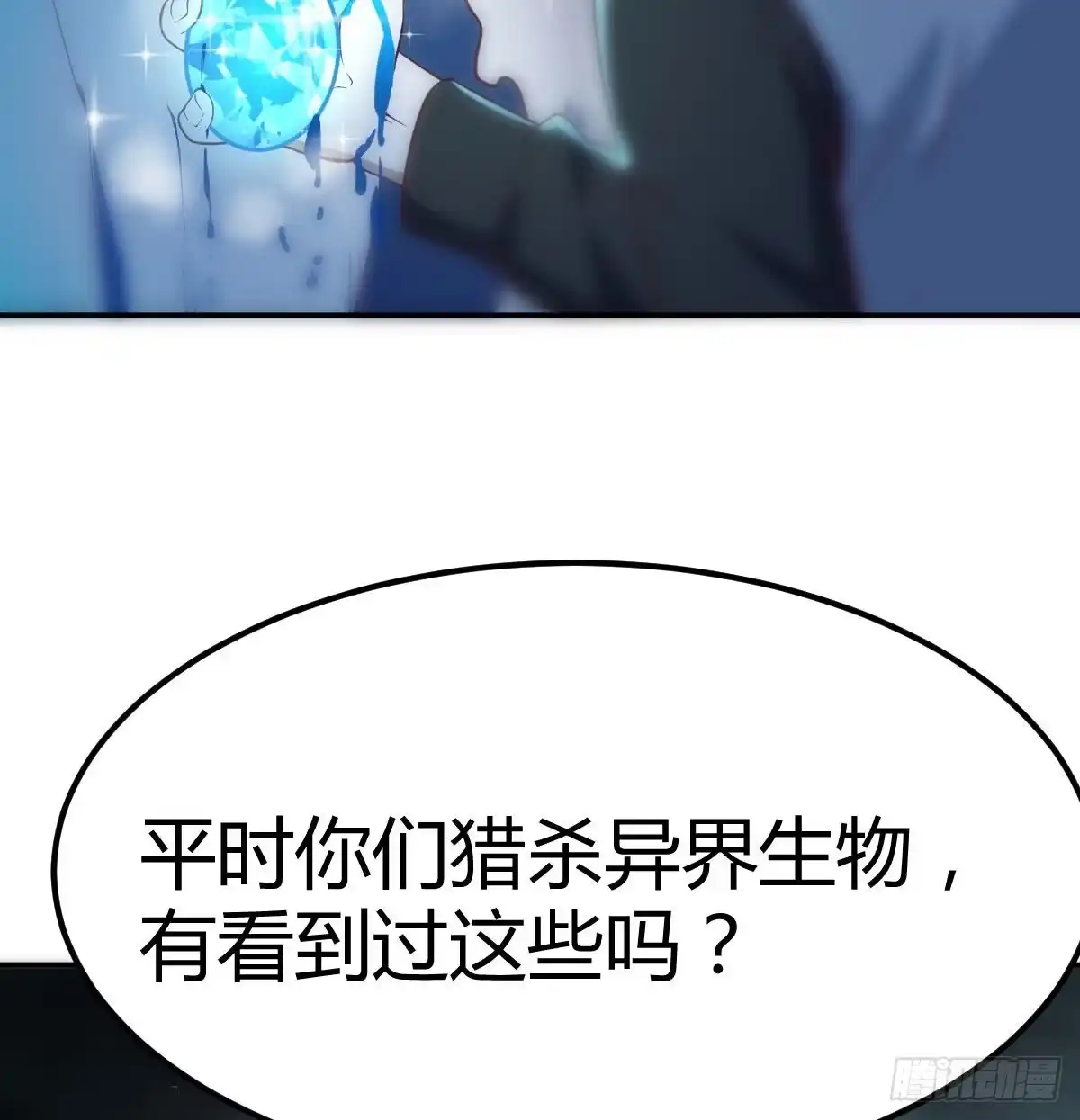 《圣尊助理的我已经无敌了》圣尊你太无耻了 第7页