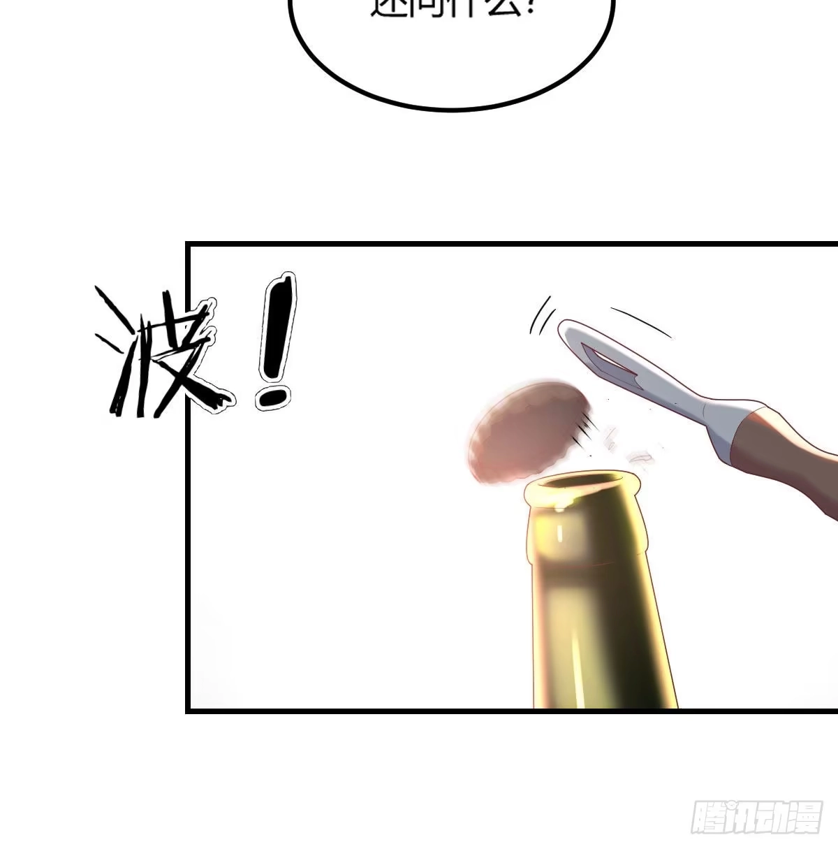 《圣尊助理的我已经无敌了》柳千舟 第22页