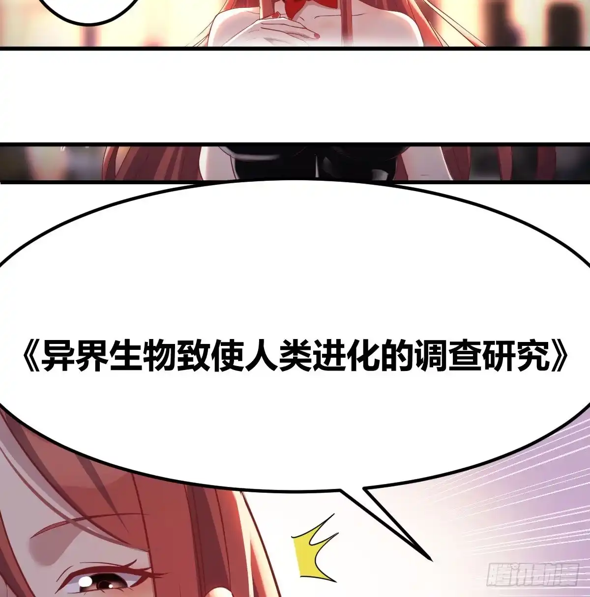 《圣尊助理的我已经无敌了》柳千舟 第47页