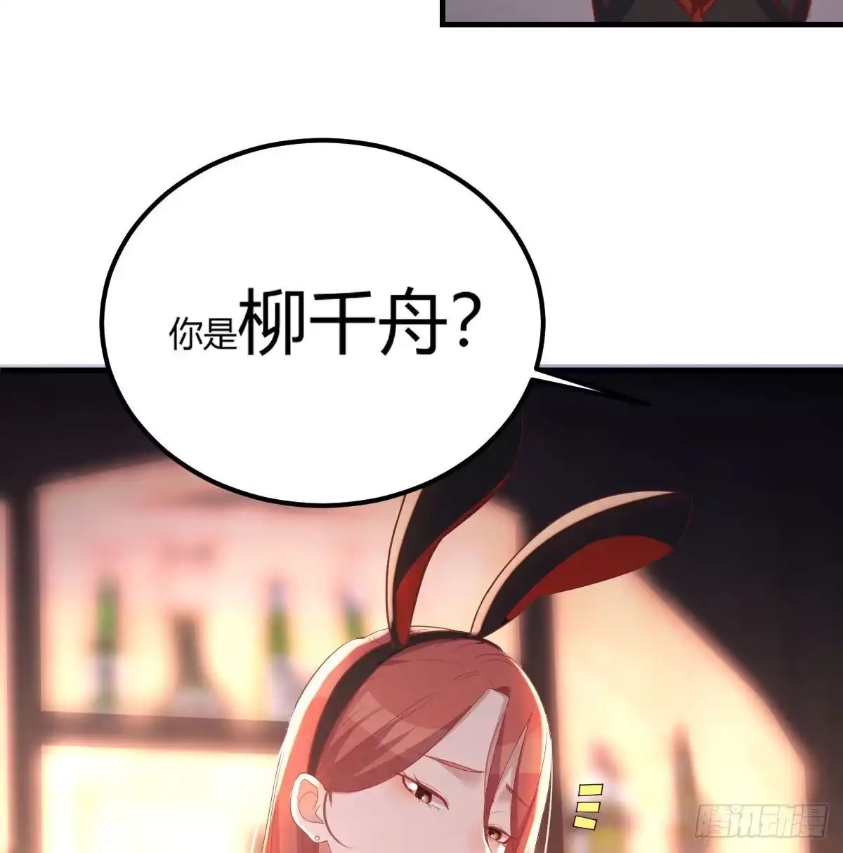 《圣尊助理的我已经无敌了》柳千舟 第6页