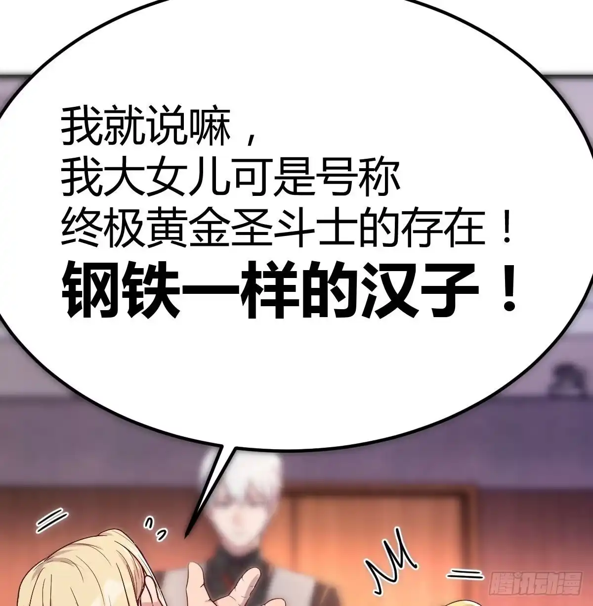 《圣尊助理的我已经无敌了》二虐圣尊 第6页