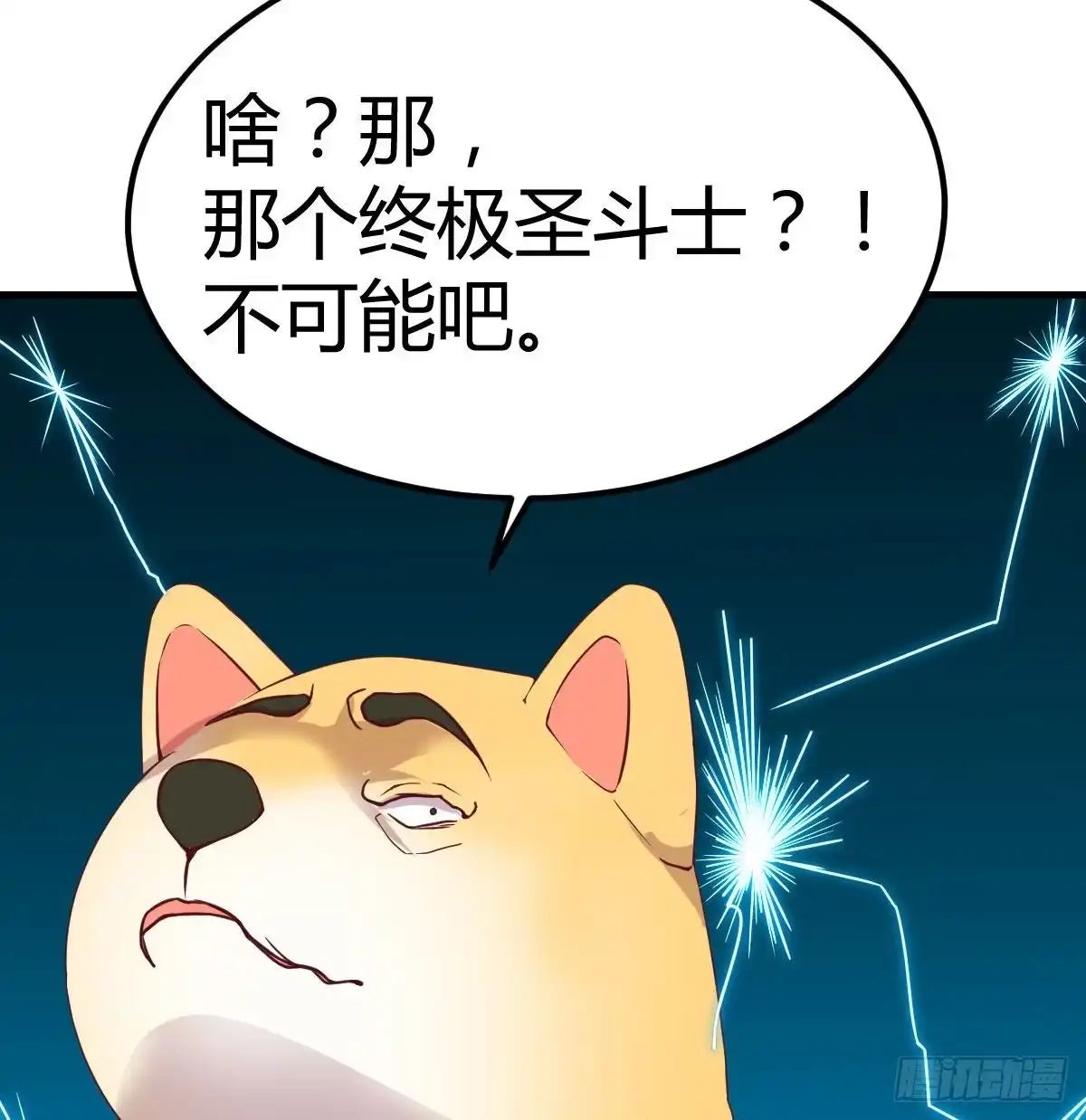《圣尊助理的我已经无敌了》圣尊总是不死心 第15页